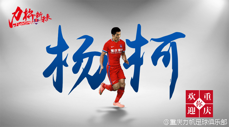 力帆签下球员名单,重庆力帆引援情况