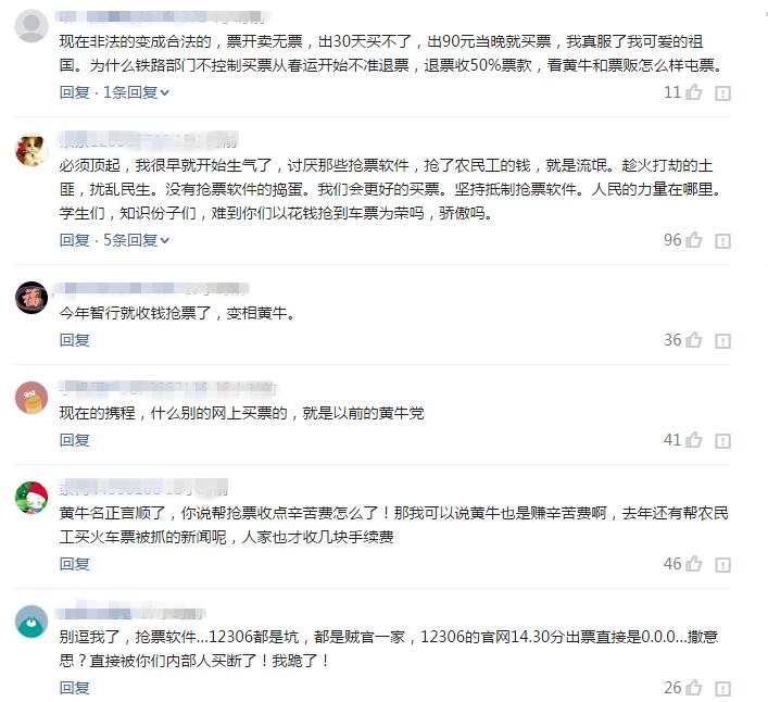 欧界：互联网公司力推“有偿抢票”，网友质疑：升级版黄牛？