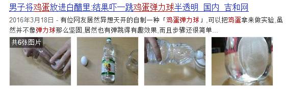 鸡蛋遇到什么会变成弹力球,用白醋泡鸡蛋变成弹力球