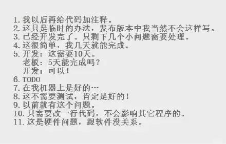 湖南优才创智在国内，程序猿最喜欢说的30句话