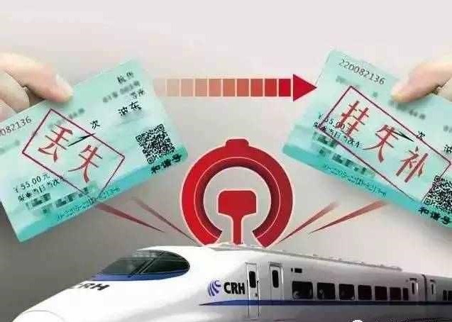 列车上丢失车票如何处理,火车票遗失了怎么补办