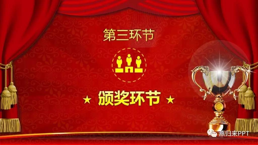 怎么做好看的颁奖ppt,年底颁奖ppt制作的技巧和方法