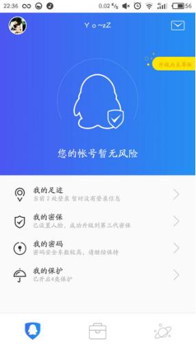 QQ号被盗怎么办？一款软件全面保护你的QQ安全！