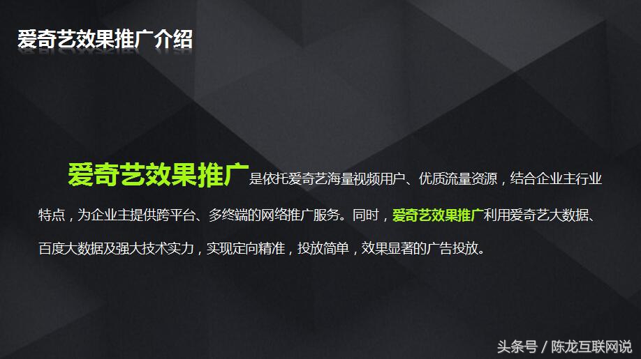 移动DSP互联网广告专场：最全的爱奇艺广告投放PPT介绍？