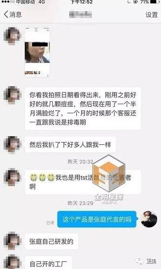 卖劣质面膜的明星,明星卖假化妆品后续