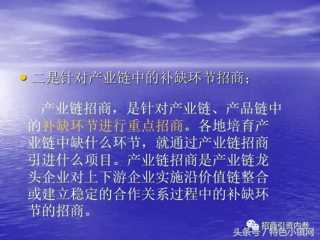 产业链招商方法大全,招商落地流程ppt