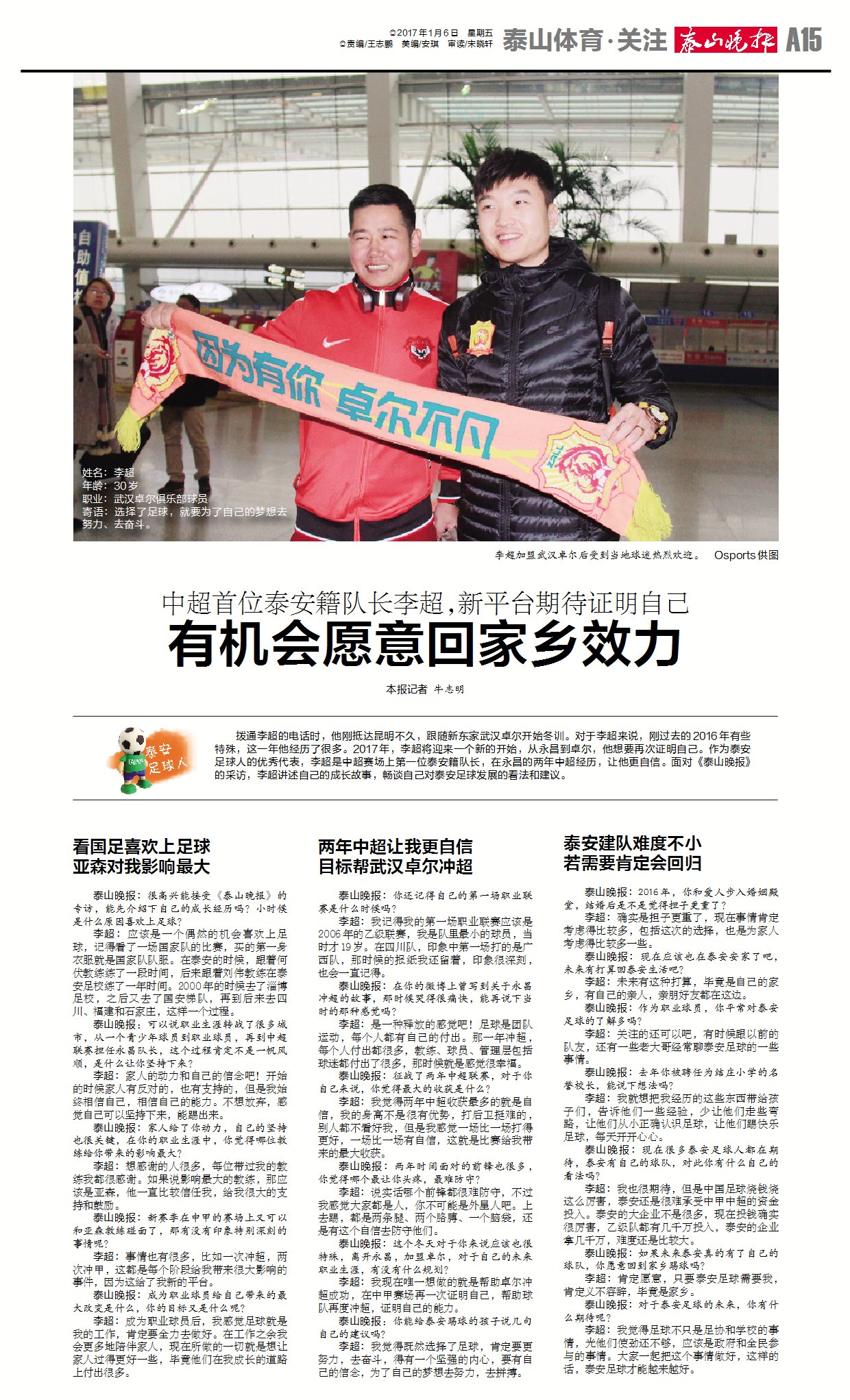 永昌前队员谢场,永昌冲超功臣秘密