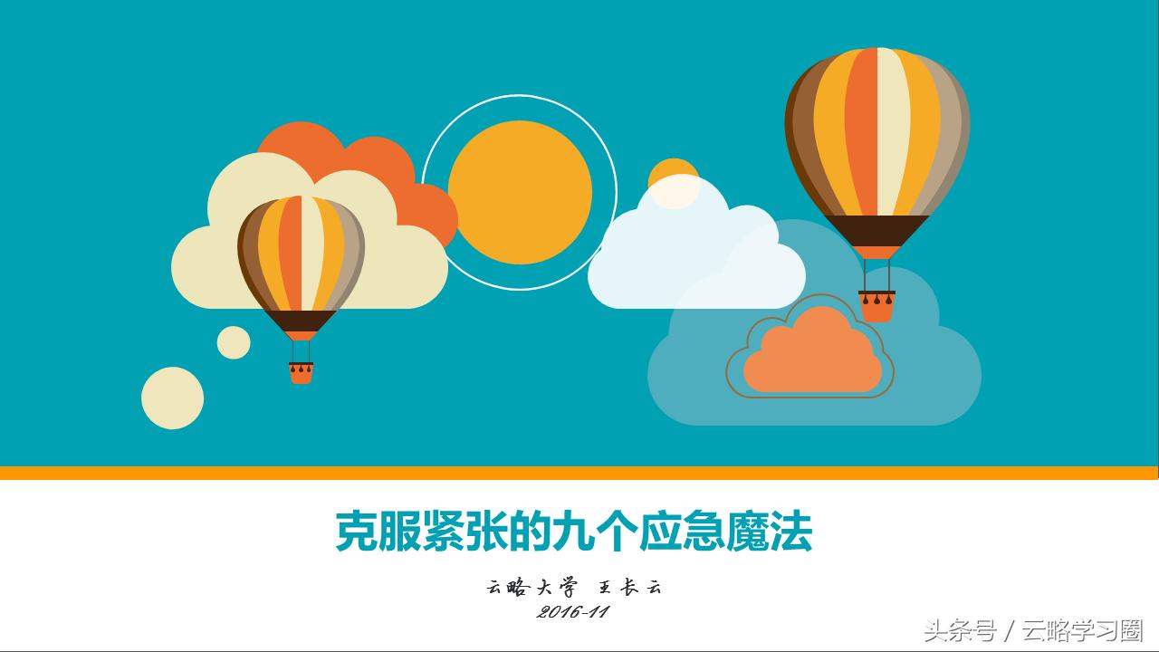 克服讲台演讲紧张恐惧,培训时怎样克服讲台上紧张