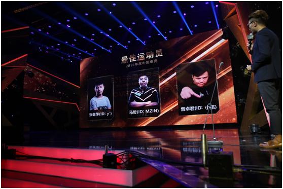 中国电竞年度颁奖盛典直播回放,2016中国电竞年度盛典