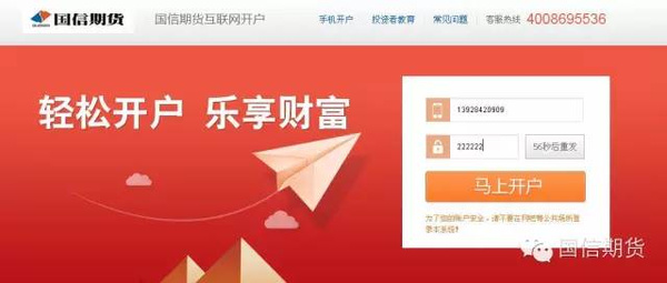 网上国信期货开户,国信期货怎么注册