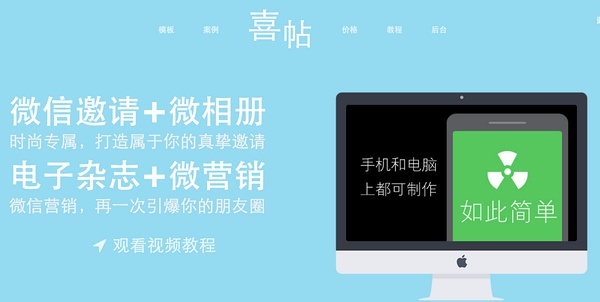 电子请帖制作免费软件推荐,能送礼物的电子请柬制作软件
