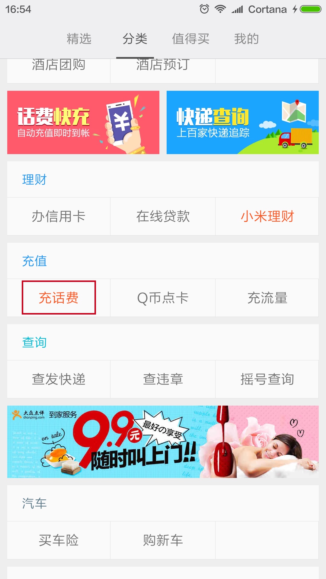 小米移动话费怎么充10元话费,小米手机充话费怎么充