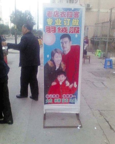 nba球员被骗代言,nba球星山寨版