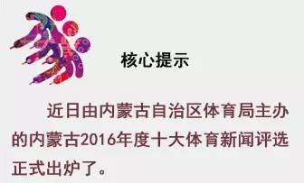 内蒙古热门事件,内蒙古热门新闻事件