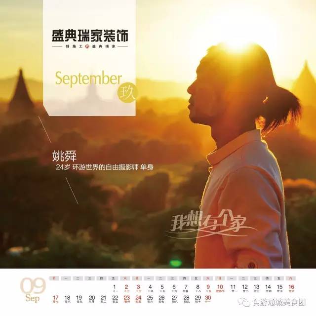 城市日历官微｜大派送！《我想有个家》纪念版台历新鲜出炉！俊男靓女！神仙眷侣全包罗！转发就送！