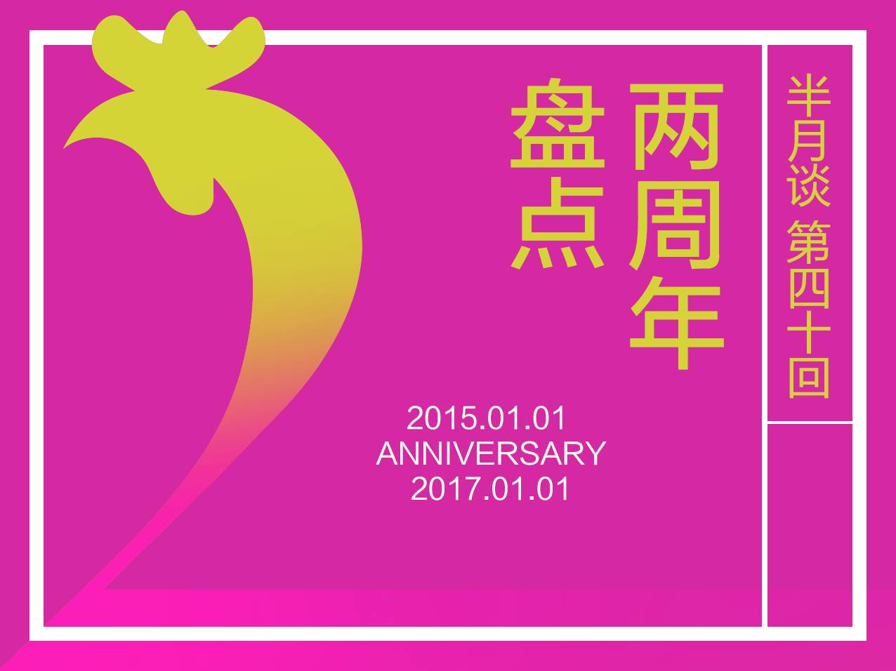 半月谈最新一期,半月谈为错换人生发声了吗