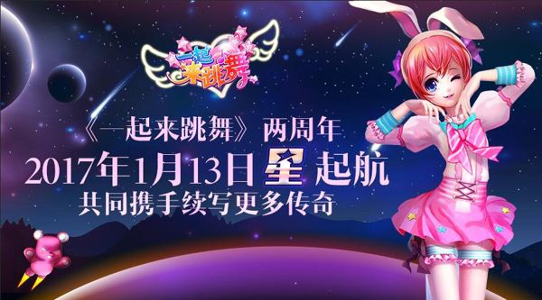 天天炫舞2015年,天天炫舞现在叫什么名字