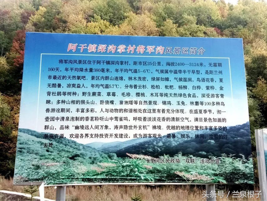 兰州深沟掌景区,西固深沟掌