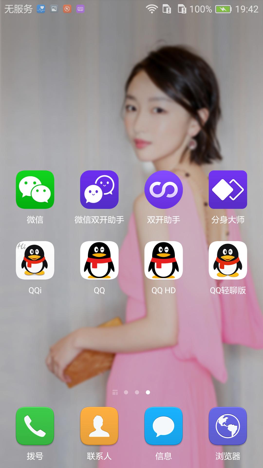 一部手机同时登陆四个微信