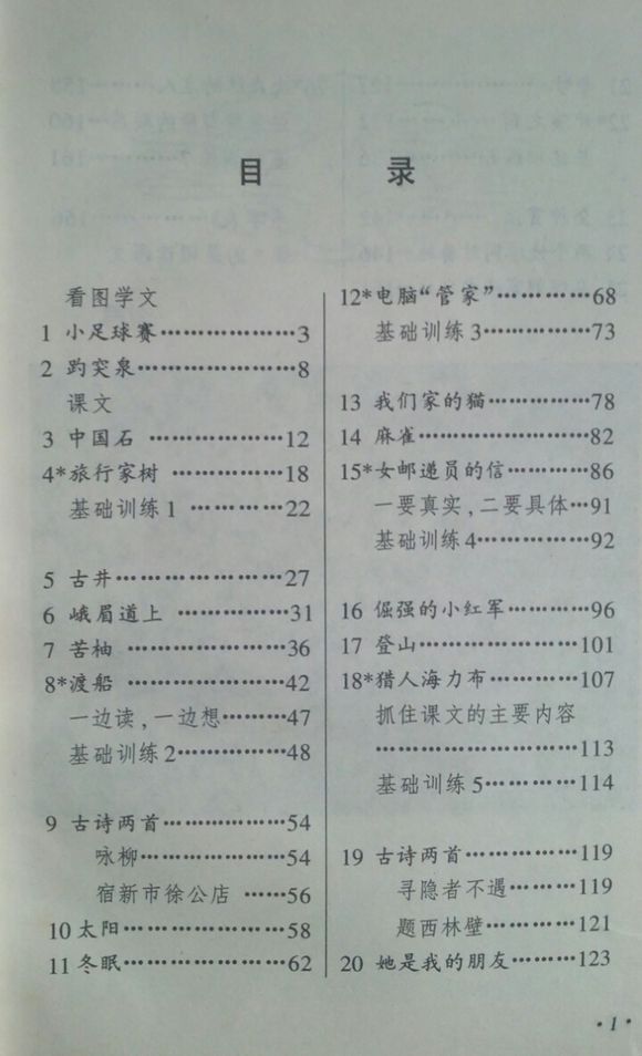 小学四年级，温暖你的童年记忆，老课本的温馨