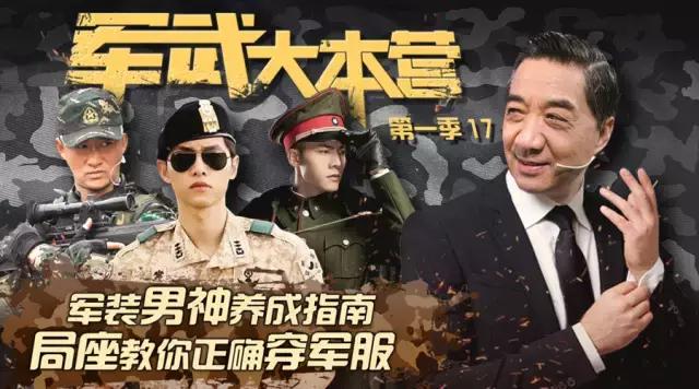 军装男神养成指南局座教你正确穿军服