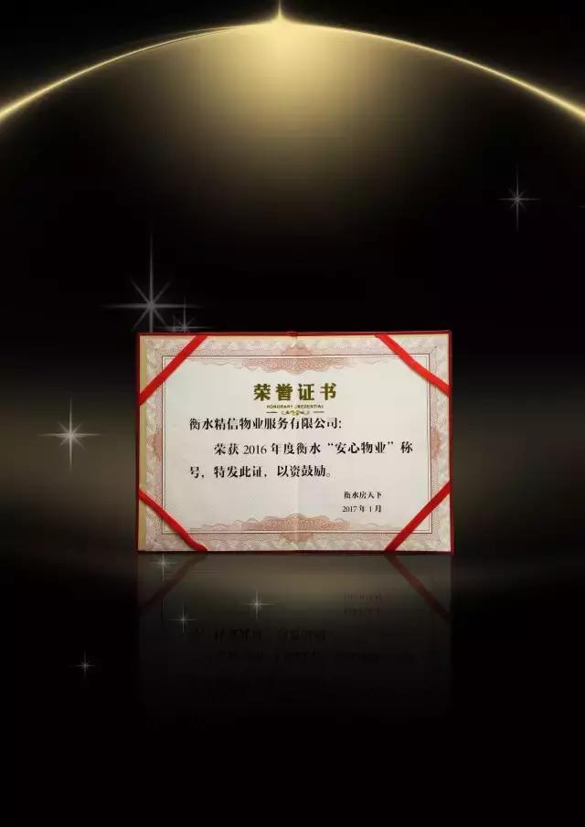 衡水精信地产最新信息,衡水精信地产现状