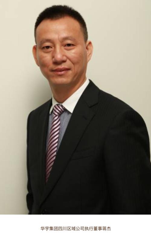 重庆华宇集团蒋杰是哪里人,华宇集团蒋杰个人资料