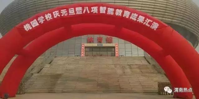 渭南桃园学校招生电话,渭南桃园学校和清源学校