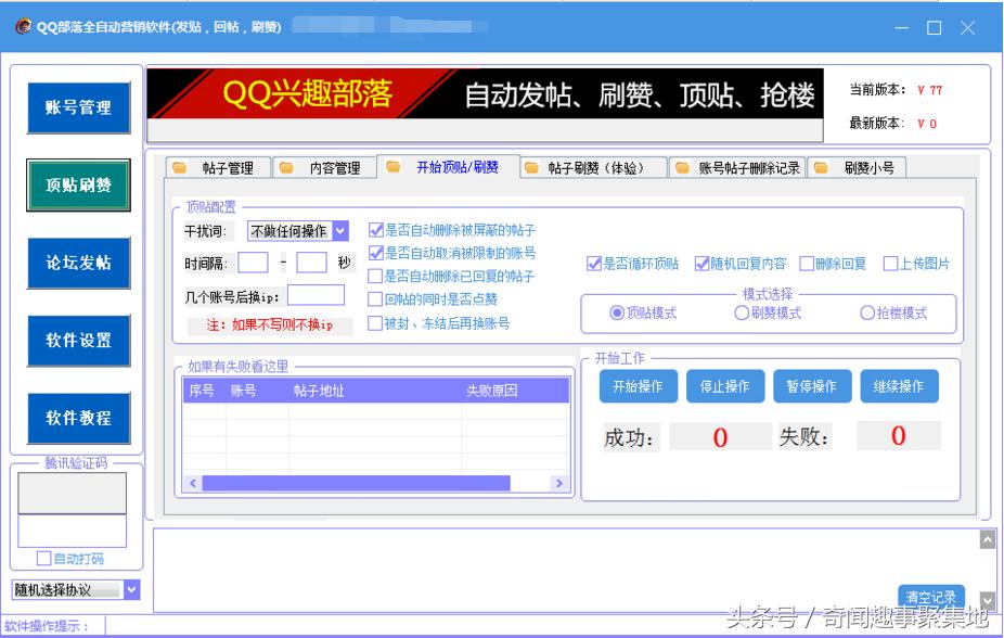 QQ兴趣部落顶贴软件如何使用？具有什么样的作用？