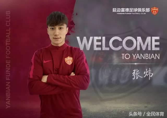 延边富德签约了吗,延边足球签约