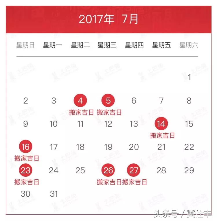最近适合搬家的是哪天黄道吉日,2017年七月搬家入宅黄道吉日