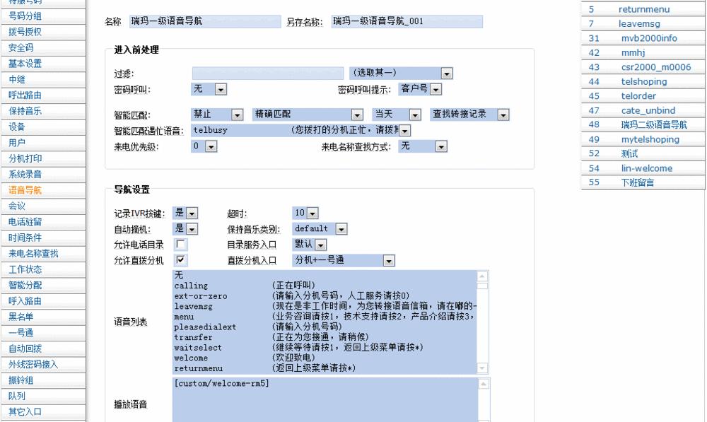 企业电话呼叫中心系统,企业IP电话