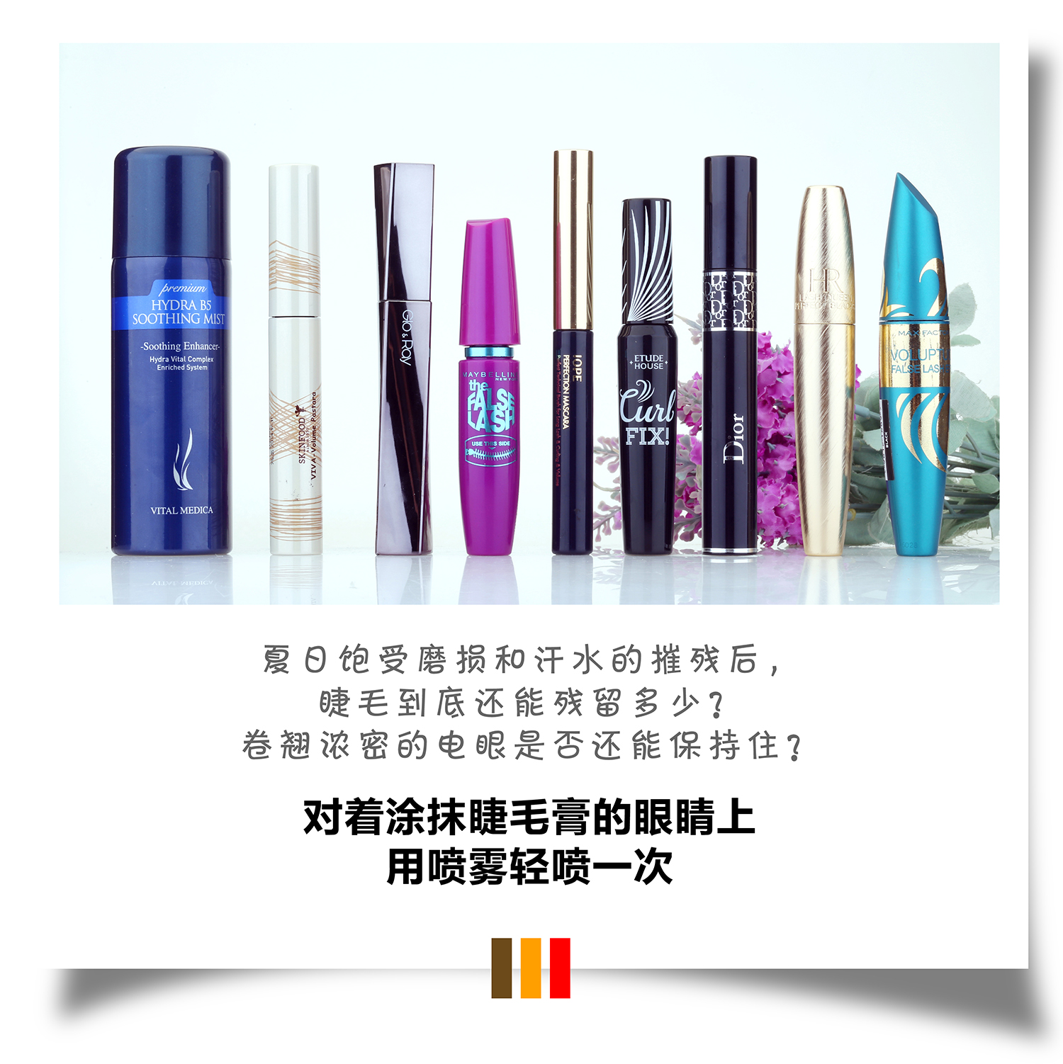 真人亲测八大睫毛膏防水大作战，昂首挺胸摩！天！翘！