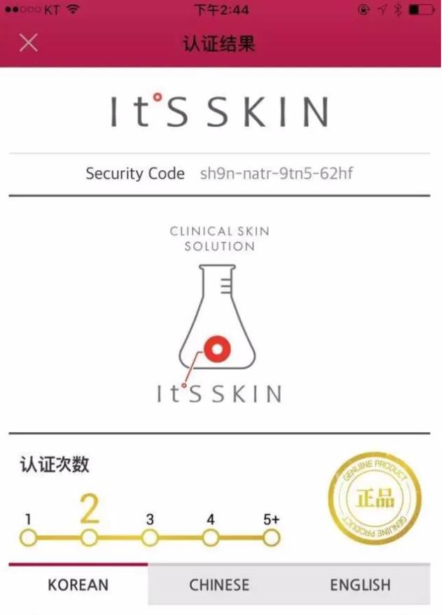 伊思真实评测,伊思水乳防伪码可以作假吗