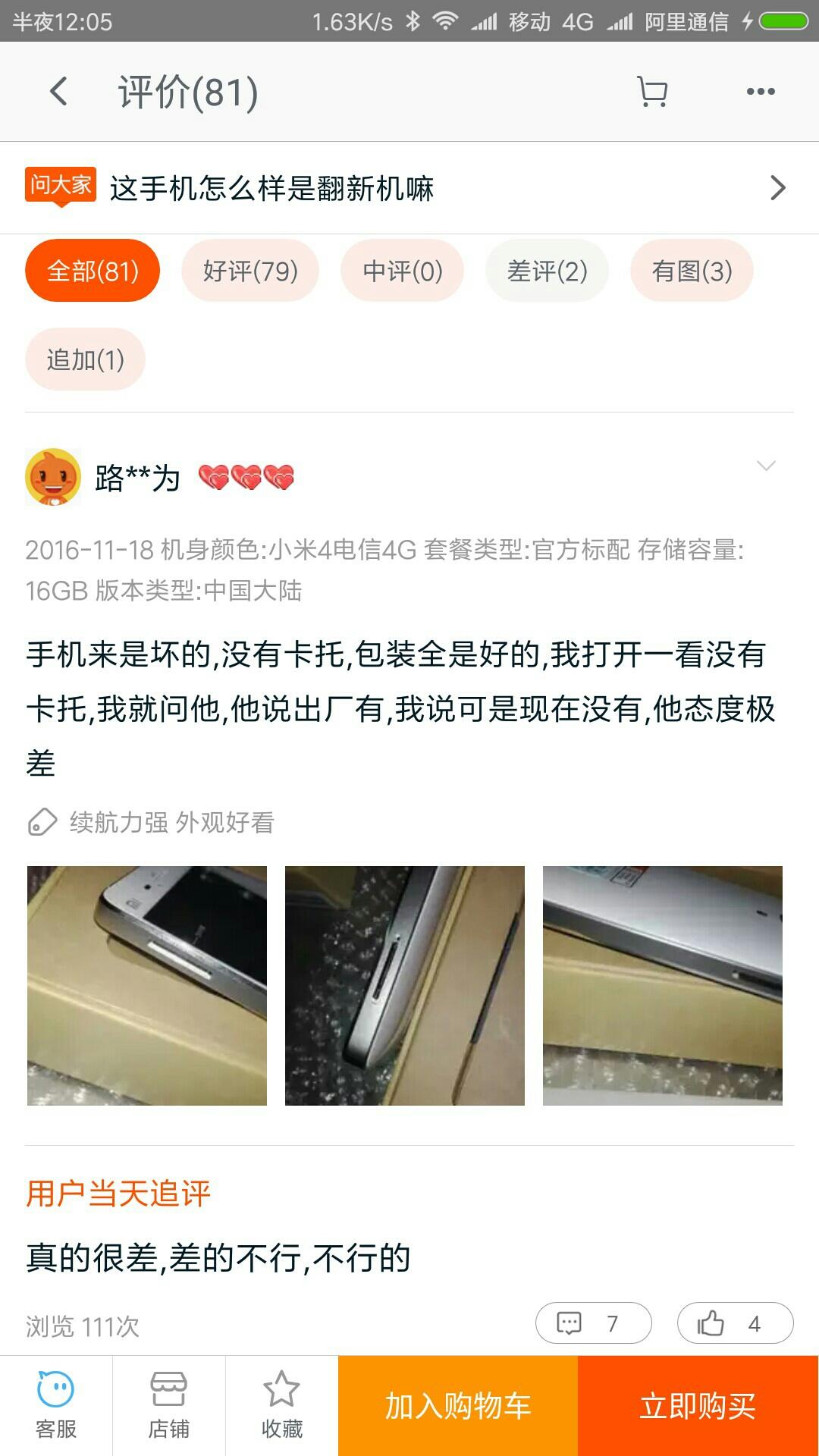 小米4不卖了吗,小米平板4淘宝1099