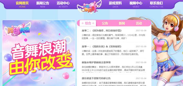 天天炫舞2015年,天天炫舞现在叫什么名字