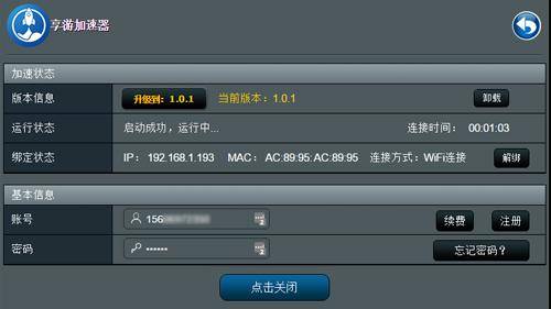 享游加速特权,享游加速器