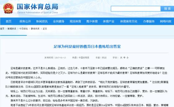 国家体育总局体育文化发展,足协回应华夏幸福