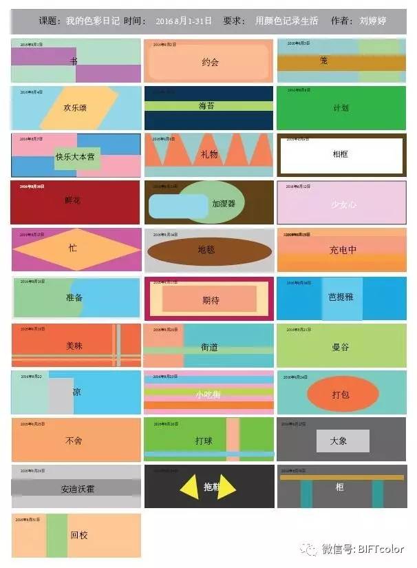 「No.445期」刘婷婷：2016年度《色彩日记》有感