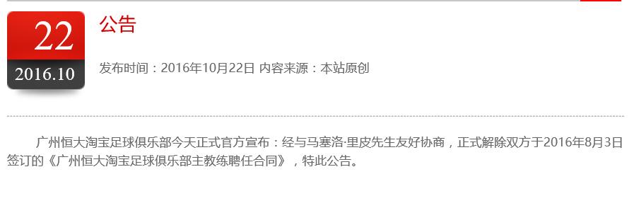 国足主教练里皮最新消息,中国足协最新男足主教练