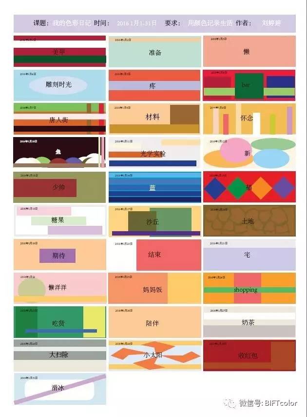 「No.445期」刘婷婷：2016年度《色彩日记》有感