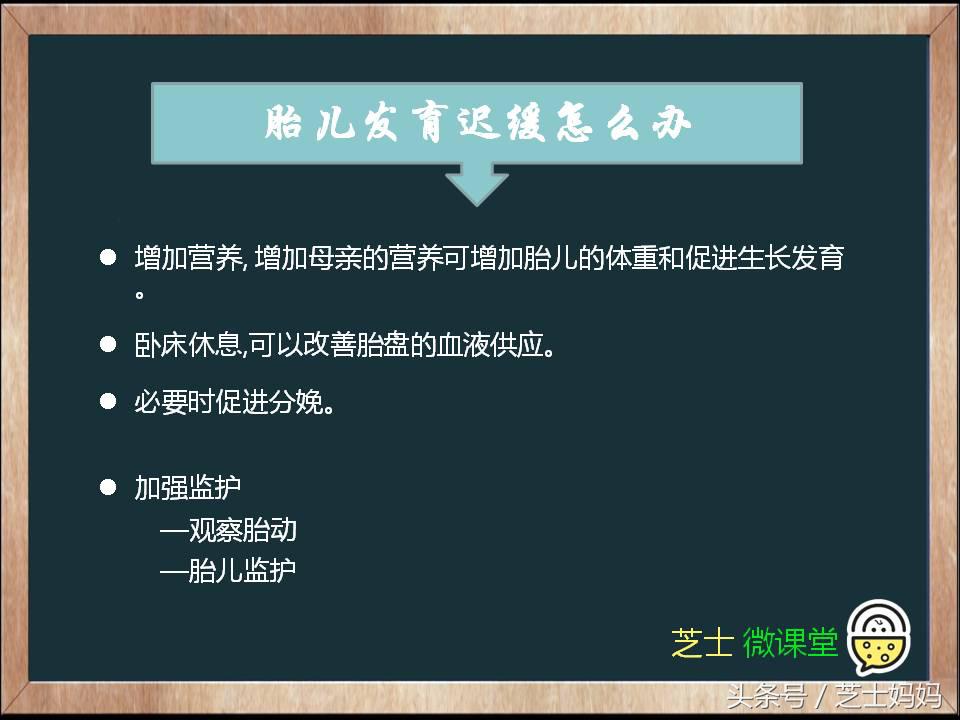 孕晚期胎儿发育迟缓一月怎么补救,胎儿宫内发育迟缓出生后会正常吗