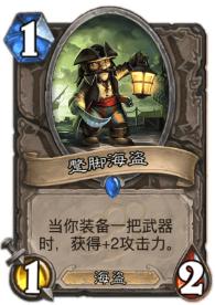 炉石海盗盗贼思路,炉石海盗队