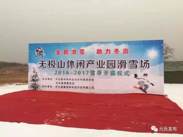 石家庄元氏滑雪场,元氏滑雪场