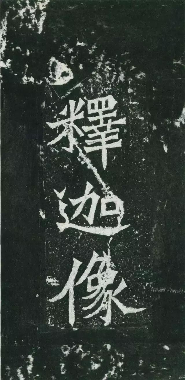 龙门二十品谁临的最好,龙门二十品全部图片