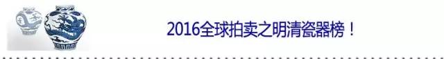 全球拍卖排名前十瓷器,全球拍卖漆器排行榜