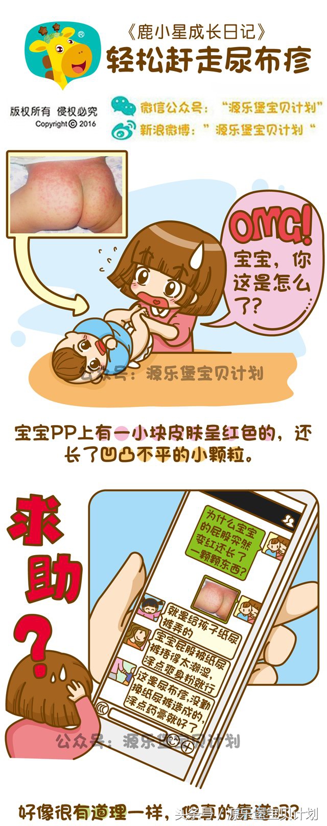 宝宝尿布疹红屁股怎么办,宝宝尿布疹怎么治