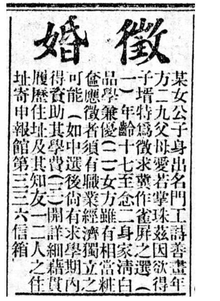 春节被催婚，不妨学习民国小人物脑洞大开的征婚广告