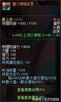 dnf90传说装备搭配,dnf110级最强散搭