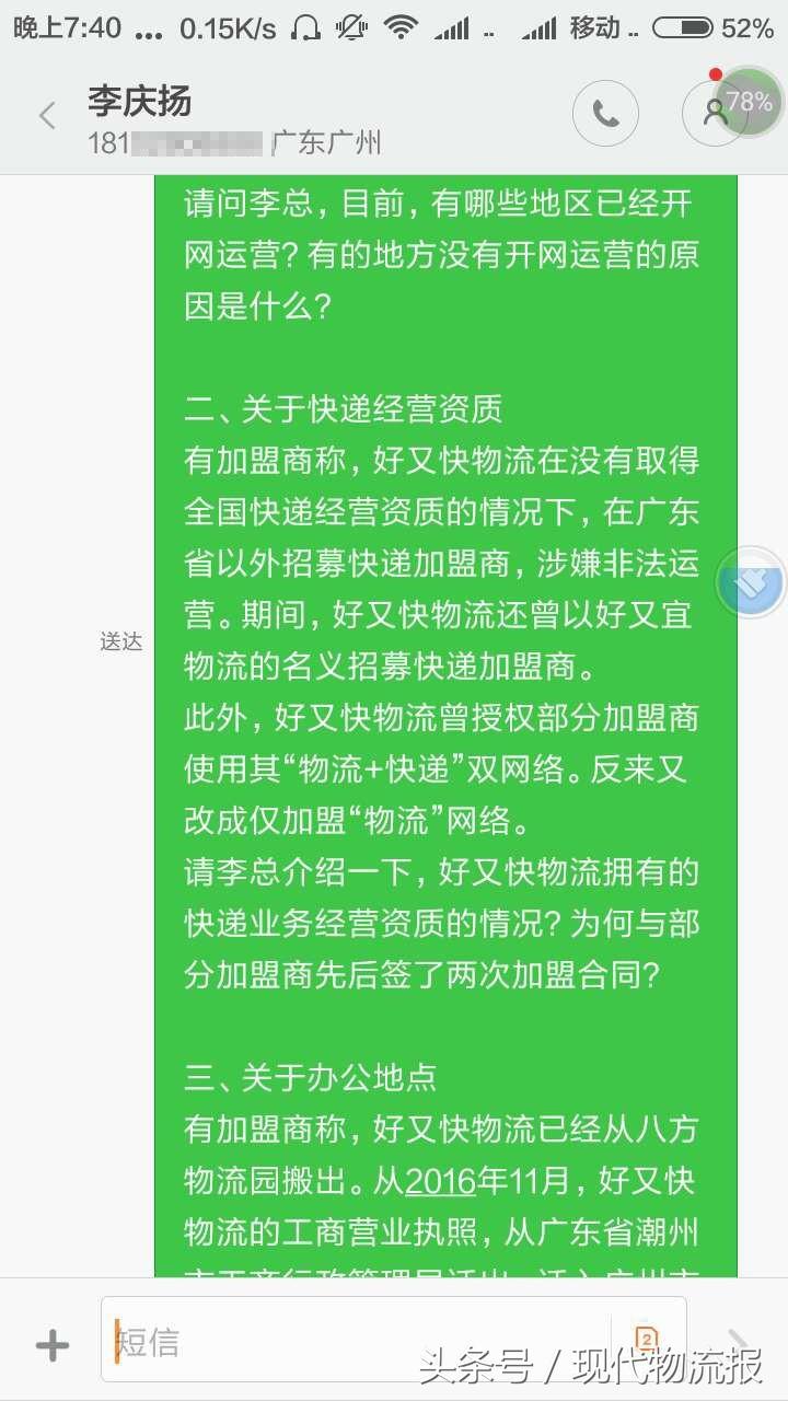 好又快收加盟费后不开网？加盟商讨说法遭毒打致伤